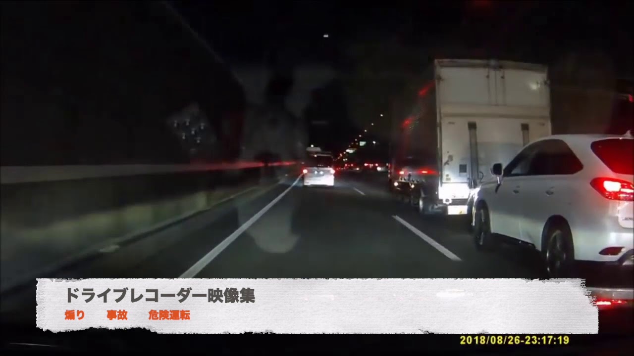 【ドライブレコーダー２】煽り運転・事故・危険運転