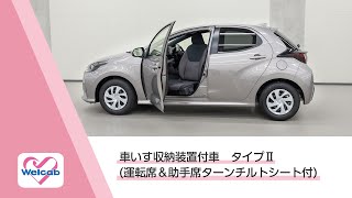 【ウェルキャブ】車いす収納装置付車 タイプⅡ 運転席＆助手席ターンチルトシート付