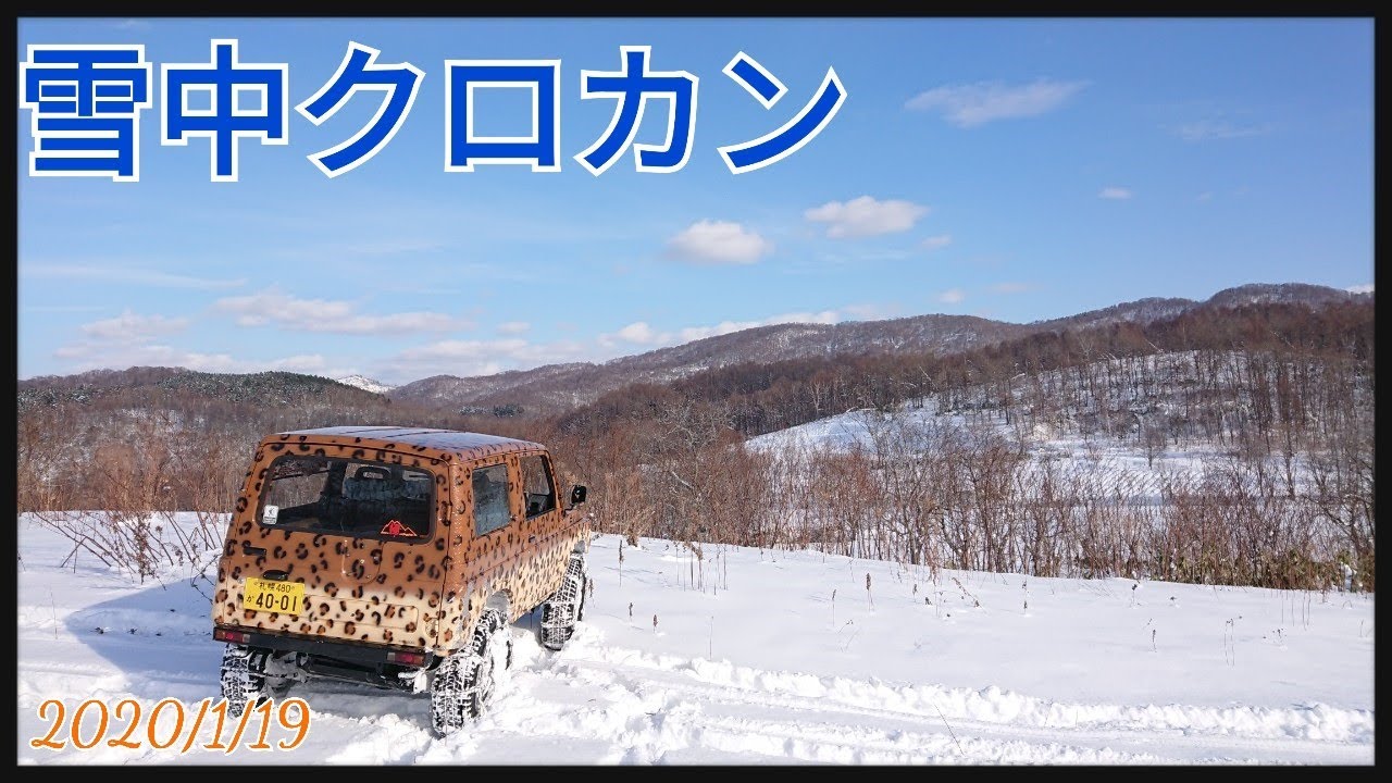 ジムニー　ランクル　母も出てます。雪中クロカン　北海道