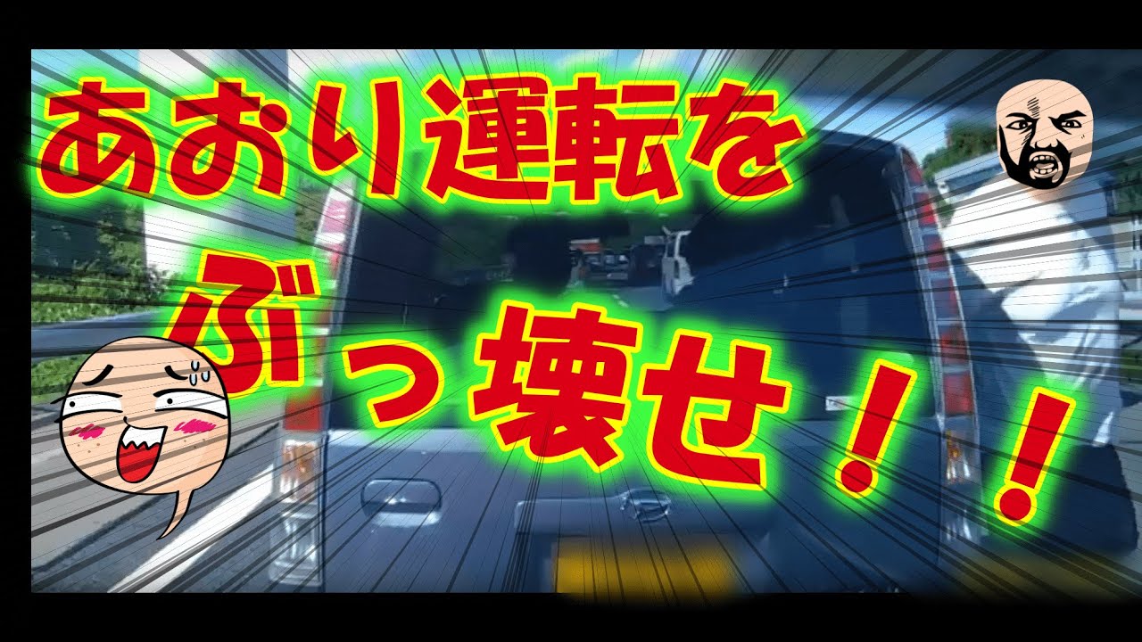 煽り運転をぶっ壊す！ギリギリ神回避のプリウスミサイルと着弾地点を見よ！！【ゆっくり実況】