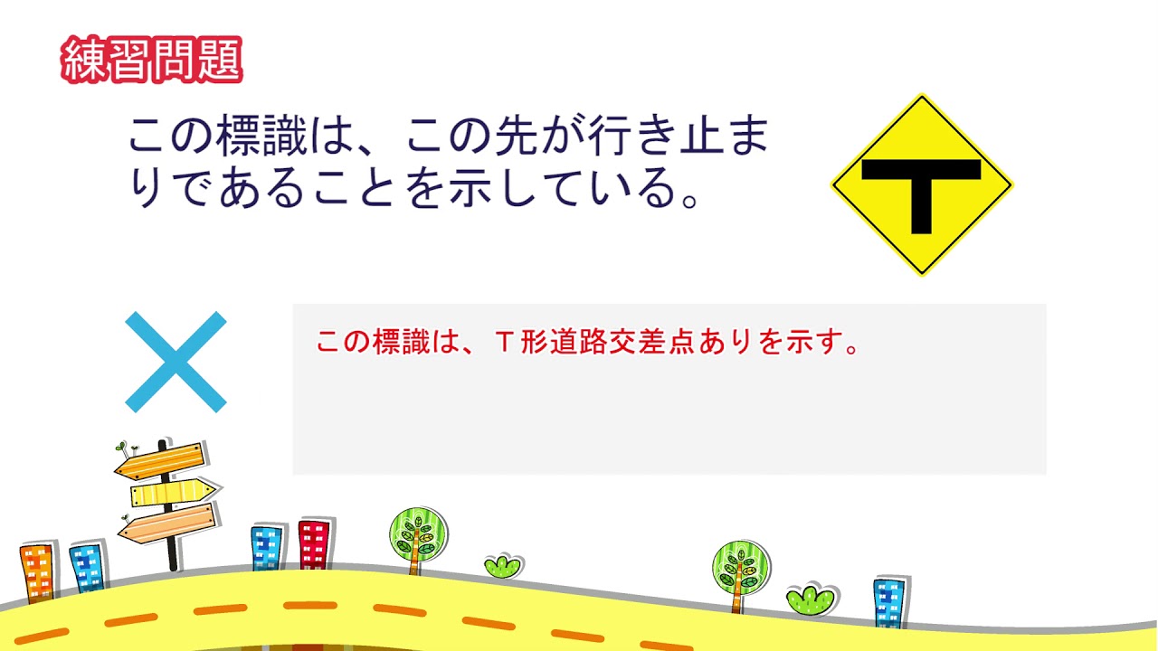 【解説付き】聞きながら覚えられる普通自動車免許 学科試験自習動画