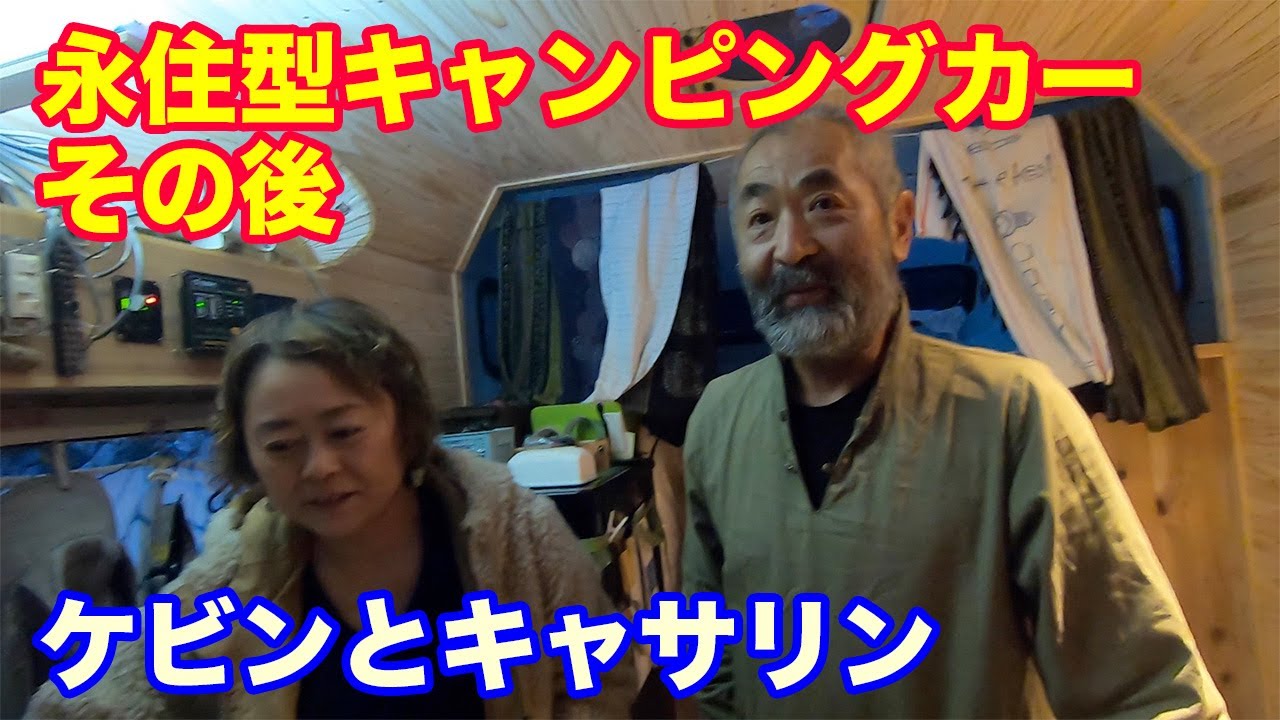 永住型キャンピングカーで生活する夫婦のその後！ケビンとキャサリンが鳥羽のかき小屋に出稼ぎに来たので牡蠣を食べつつ様子を見にいってみた！