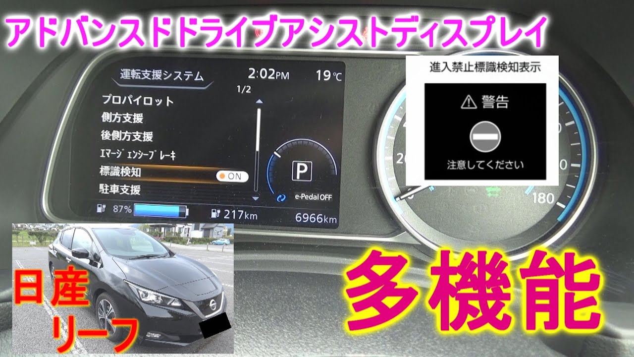 日産リーフ　アドバンスドディスプレイが多機能ですごい！！