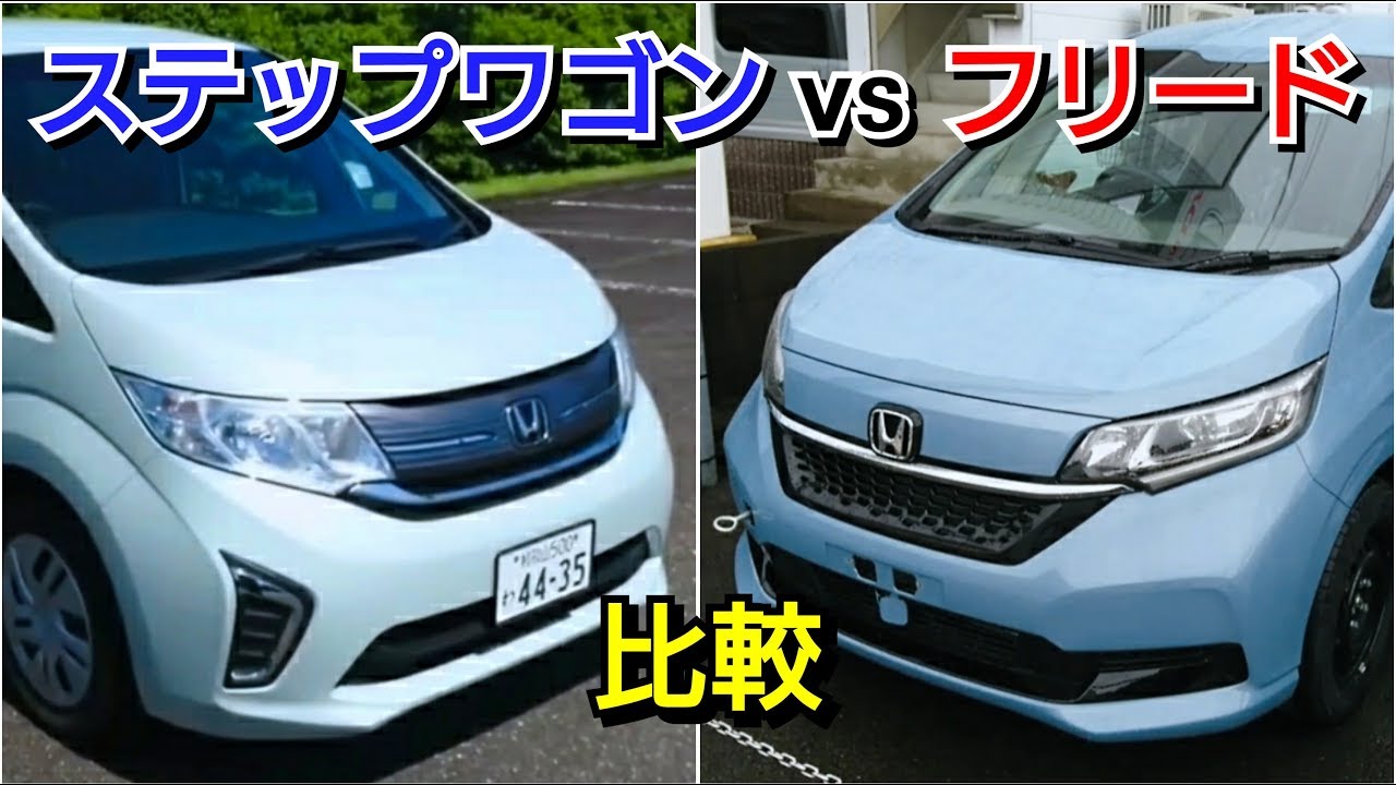 新型フリード vs 新型ステップワゴン！ラゲッジを比較した結果！