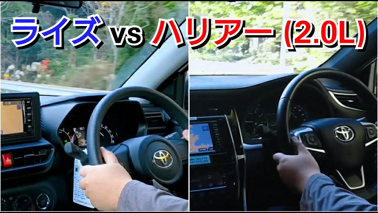 ライズ vs ハリアー！坂道で加速力を比較した結果…！ トヨタ ベタ踏み 試乗