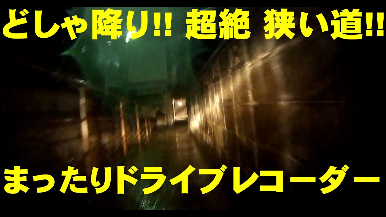 どしゃ降り超絶狭い道!! 大牟田市 平原～通町 まったりドライブレコーダー003 モトブログ Daily life in japan trip MotorCycles drive recorder