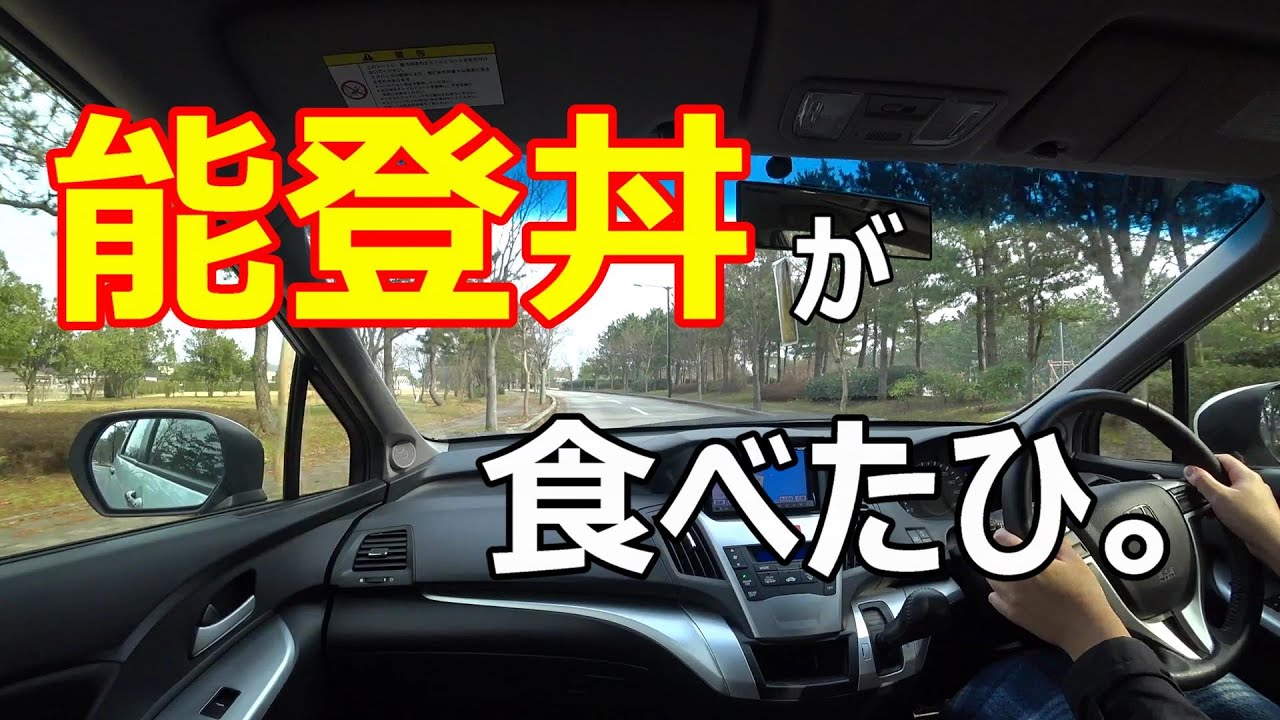 [能登ドライブ#02] 能登丼が食べたい。~見附島へ~ // オデッセイ アブソルート RB3