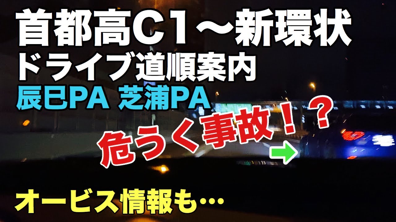 【首都高】1度も降りずに回れるドライブルートおさらい