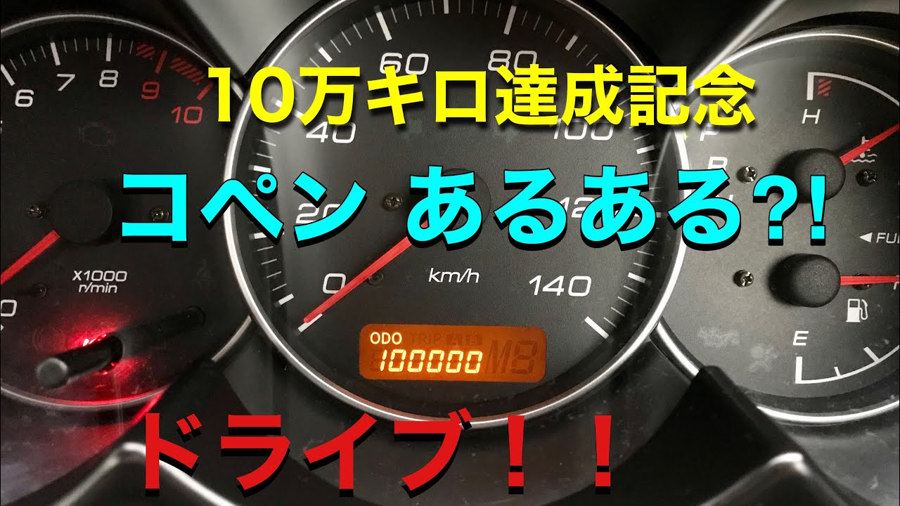 10万キロを達成したコペンで大好きな所へ！！