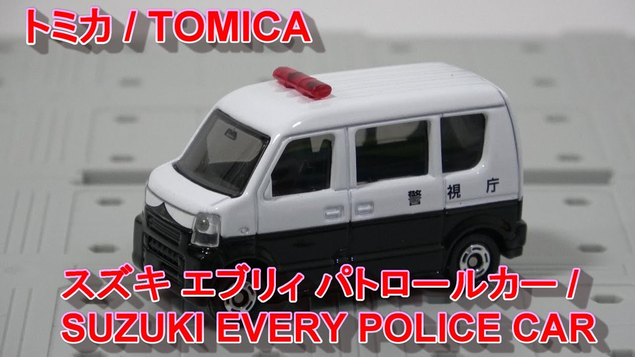 トミカ 113 スズキ エブリィ パトロールカー / TOMICA 113 SUZUKI EVERY POLICE CAR