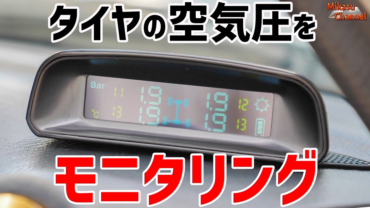 【ジムニー】#14 タイヤの空気圧をモニタリング！しかもソーラー電源でこれは使える♪【JB23W】