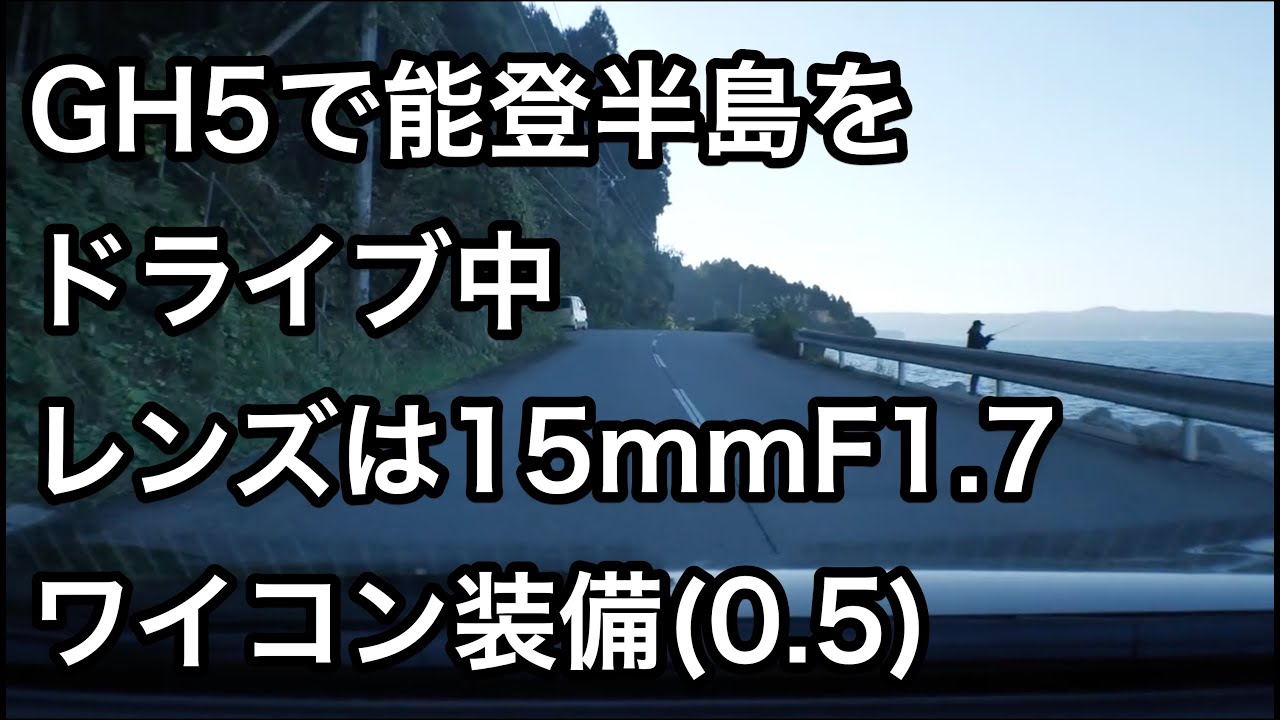 【車中泊・下道で1500キロ24】リーフe+で逝く金沢能登半島の旅