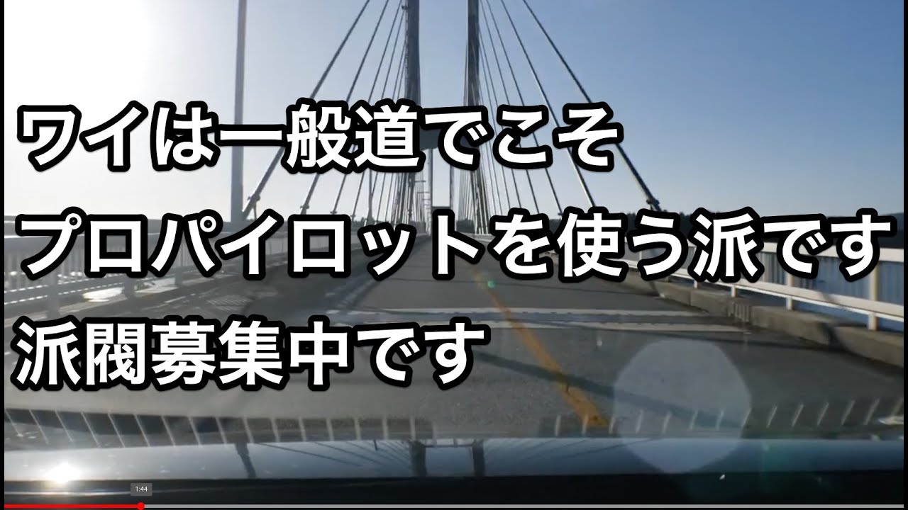 【車中泊・下道で1500キロ26】プロパイロットは一般道で使っちゃだめなの?便利だよ! リーフe+で逝く金沢能登半島の旅