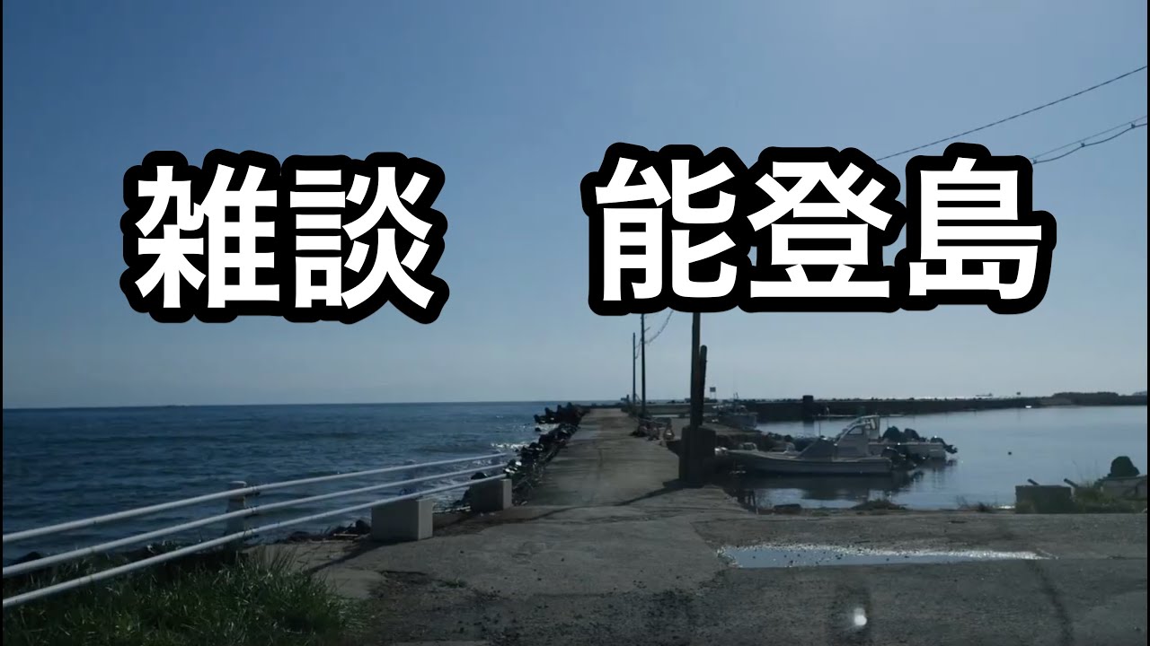 【車中泊・下道で1500キロ49】雑談です リーフe+で逝く金沢能登半島の旅