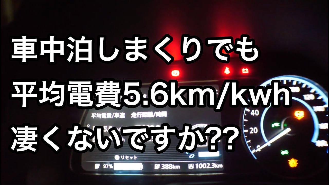 【車中泊・下道で1500キロ67】急速充電で100%まで充電すると熱はどうなるか? リーフe+で逝く金沢能登半島の旅