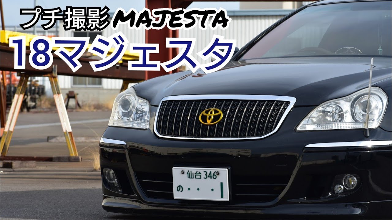 【18マジェスタ】プチ撮影会  #マジェスタ #MAJESTA