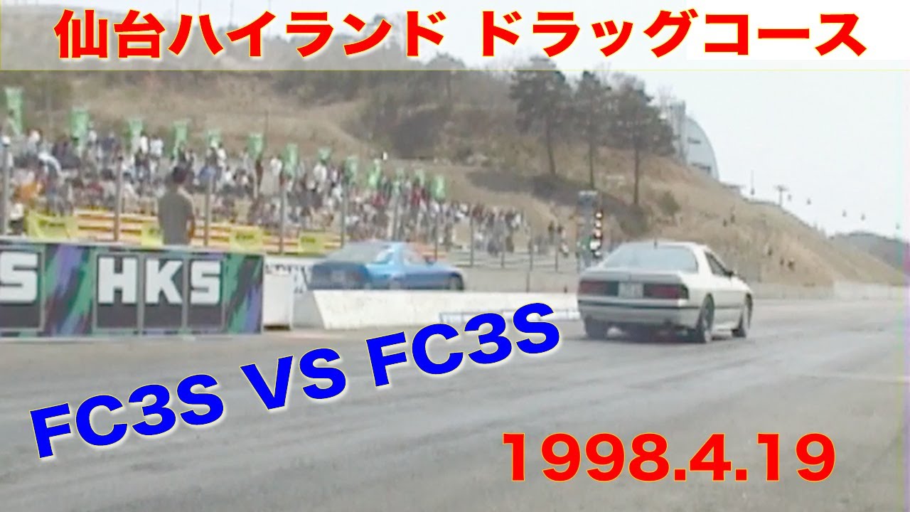 1998 ゼロヨン　仙台ハイランド ドラッグレース MAZDA RX7 FC3S 13B ROTARY TURBO (2)