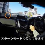 クラウン2.5ハイブリッド試乗・追い越し加速を試す(補足動画)