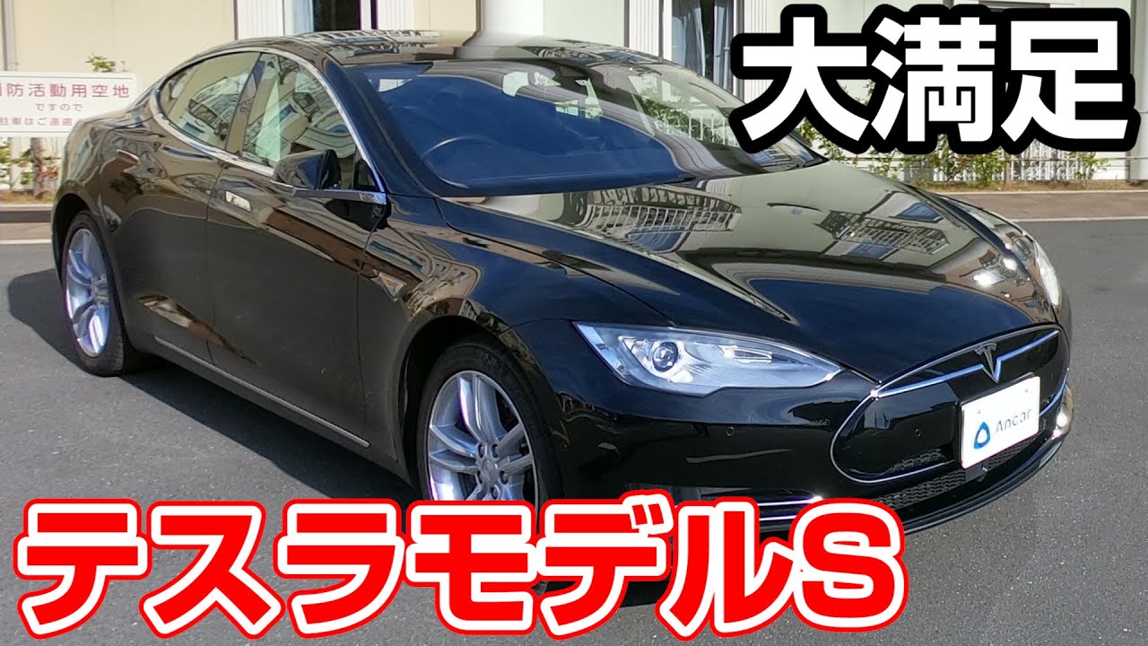 2.6秒で100km/h！ テスラ・モデルSの超加速は一度乗ったらクセになる！その秘密を徹底レビュー/Tesla model S