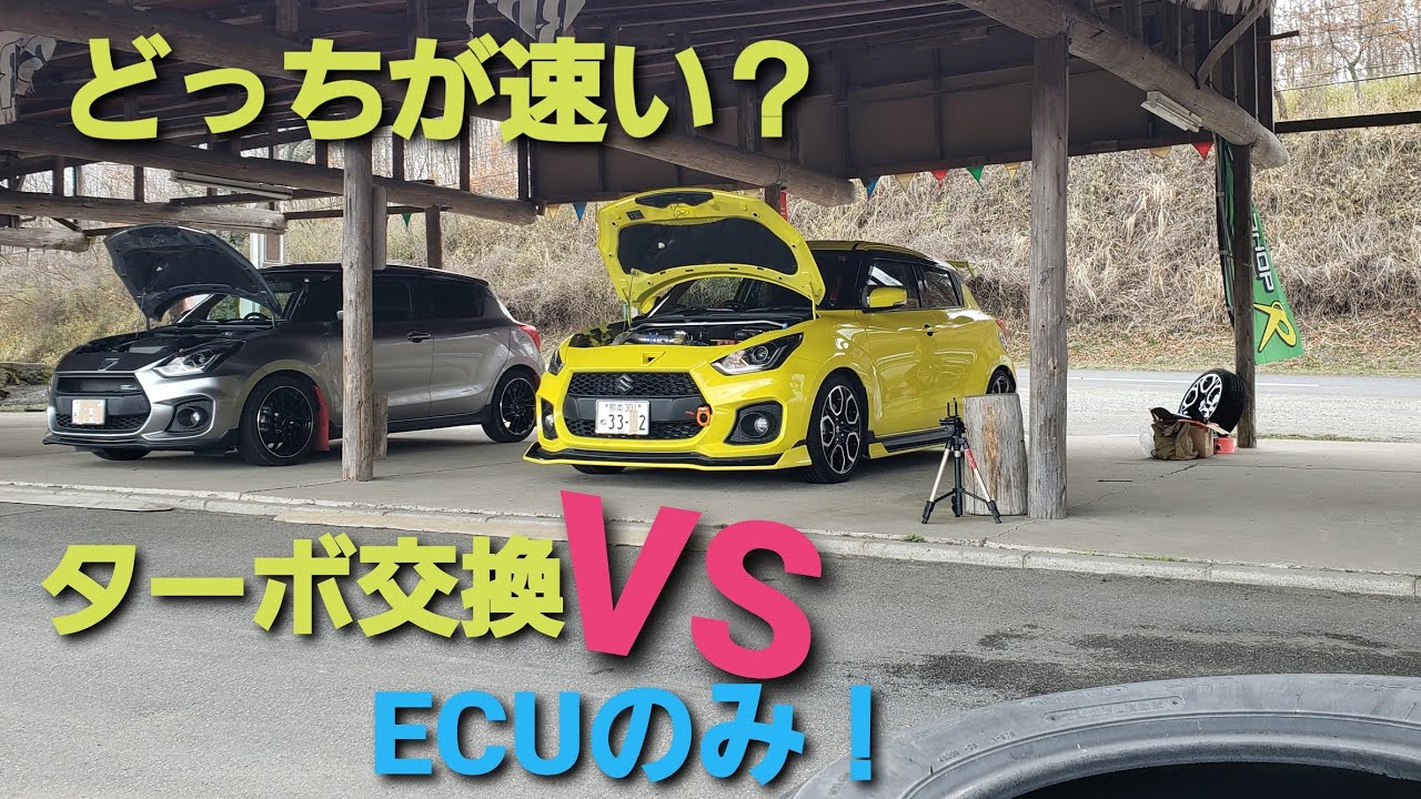 新型スイフトスポーツ！200馬力仕様VSスイスポコンプリートカーどっちが速い？激戦対決バトル！ZC33S　SUZUKI  NEW SWIFT Sports カスタム改造ドレスアップ