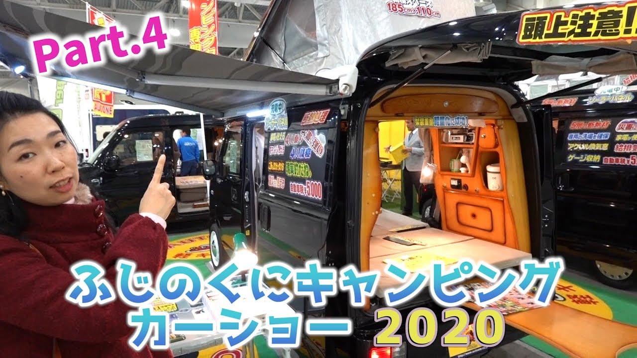 ④ふじのくにキャンピングカーショー2020｜東和モータースとオートワンとリンエイプロダクトとスーパークラフト