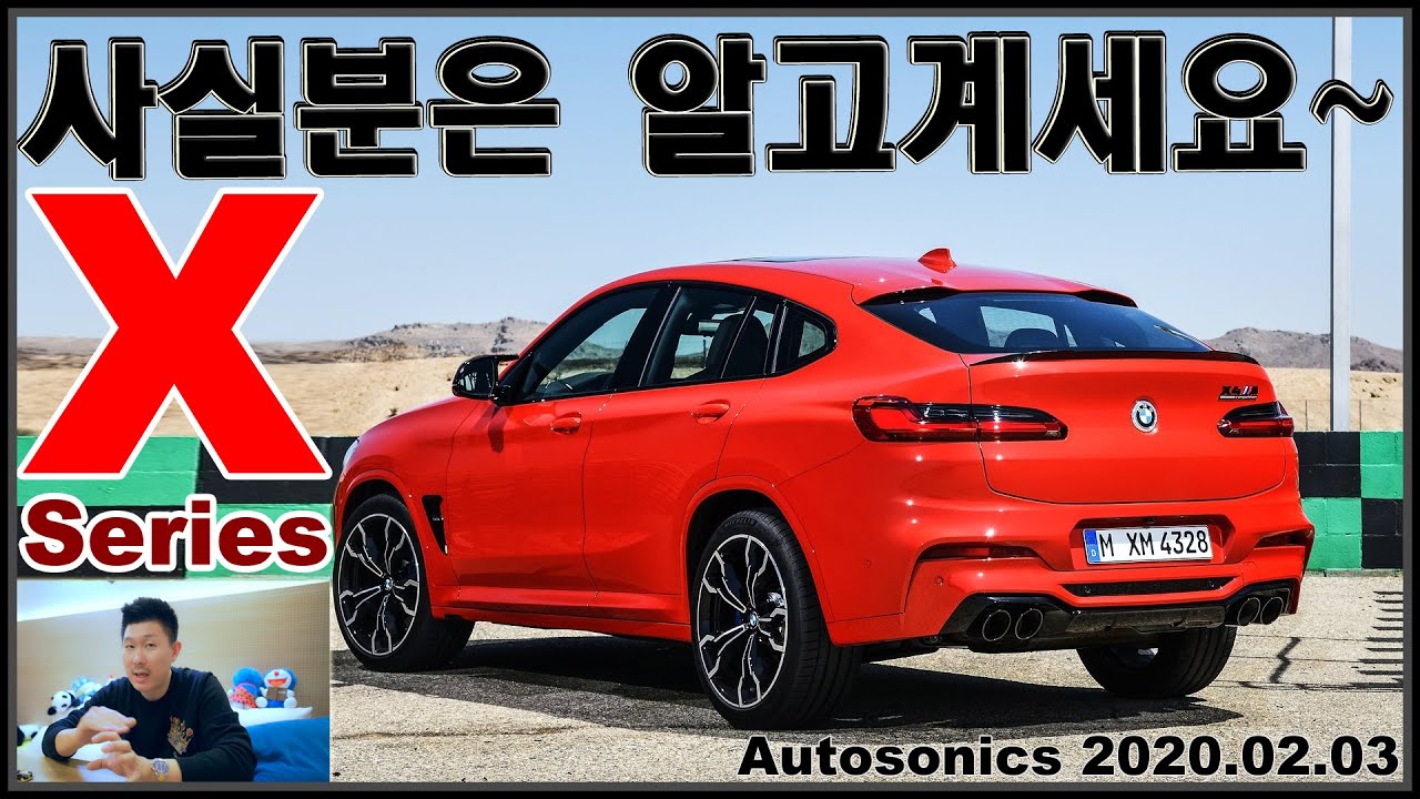 2020 BMW SUV X시리즈 사실분은 알고 계세요~ X3 X4 X5 X6 X7 ♥ 20d 30d 20i 30i 30e 45e 40i M50d M50i 오토소닉스