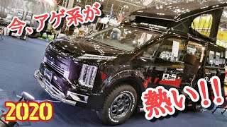 【速報】ジャパンキャンピングカーショー2020 の闇に迫る！デリカD5