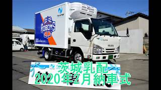 【茨城乳配】2020年2月納車式【茨城ロボッツ特別デザイン車】