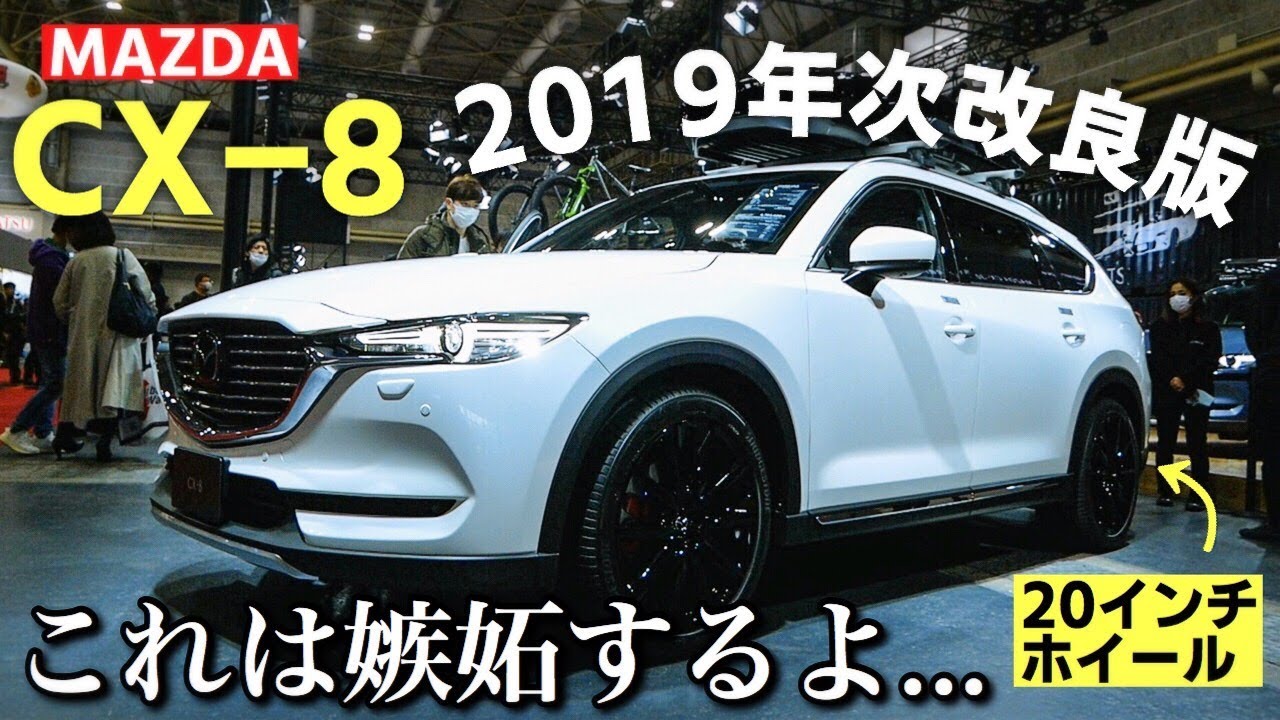 【大阪オートメッセ2020】マツダCX-8オーナーが年次改良された新型CX-8の内装・外装チェック！MAZDA CX8 L package