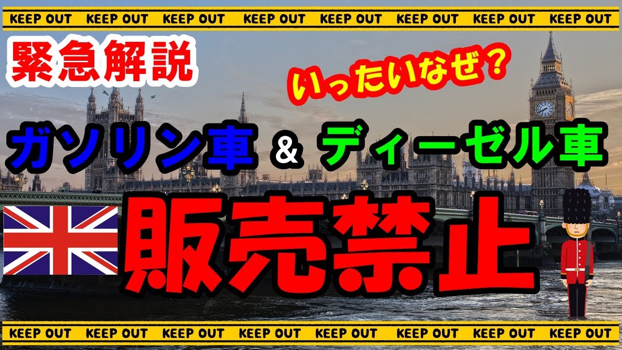 【英国で禁止】ガソリン車・ディーゼル車に続き、ハイブリッド車の販売も禁止に。2040年からの計画が5年前倒しされたのはなぜか？