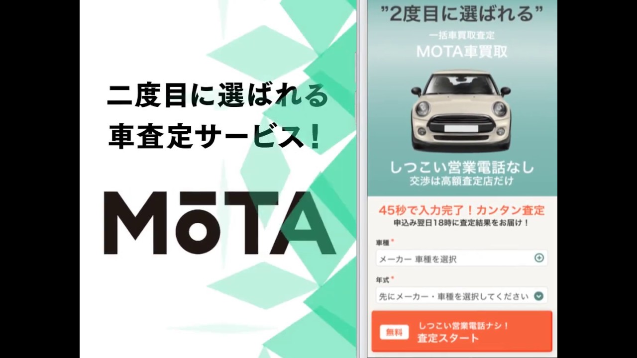 2度目に選ばれるMOTA車買取