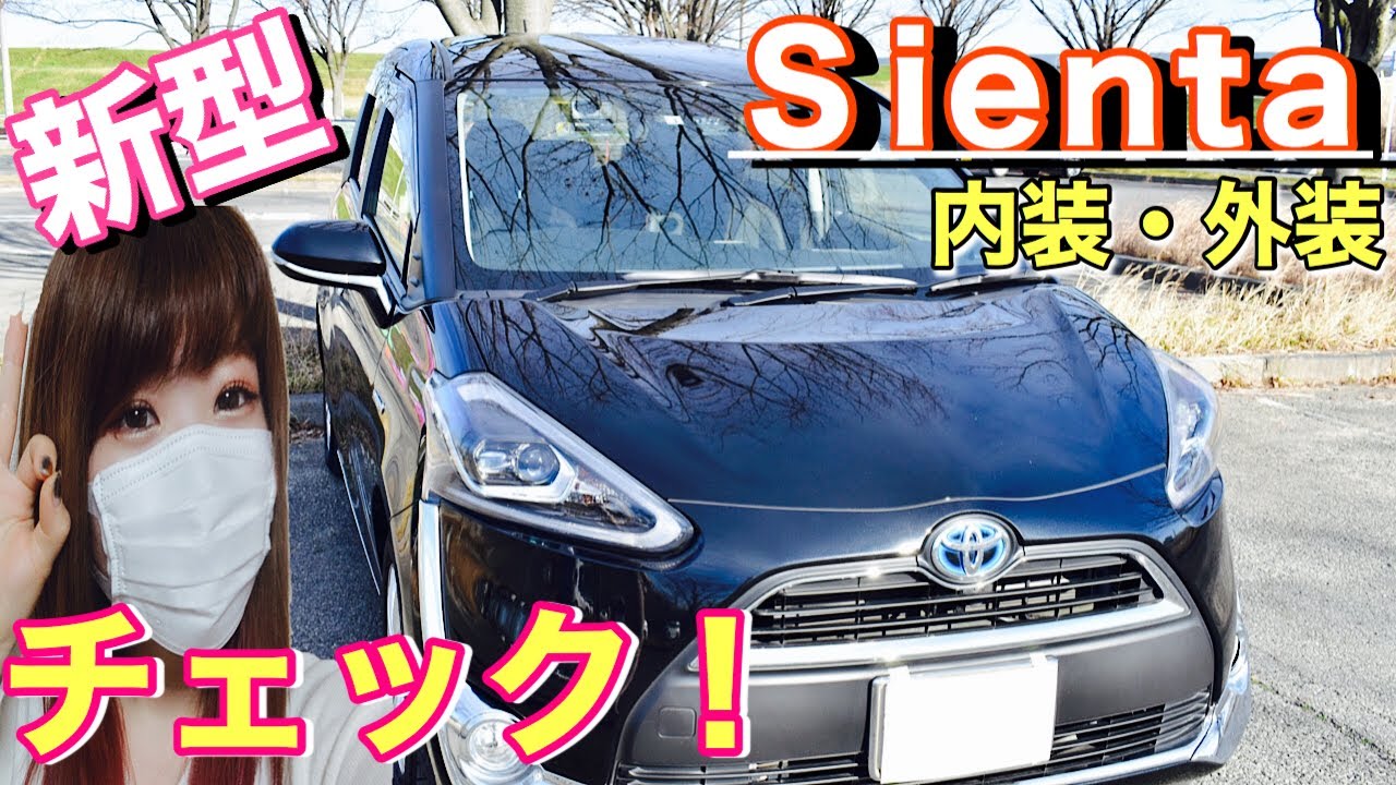 【販売台数3位！】シエンタの内外装レビュー・車中泊・愛車紹介！