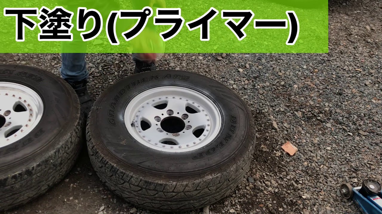 【車】簡単ホイール塗装 作業時間30分?! カスタム