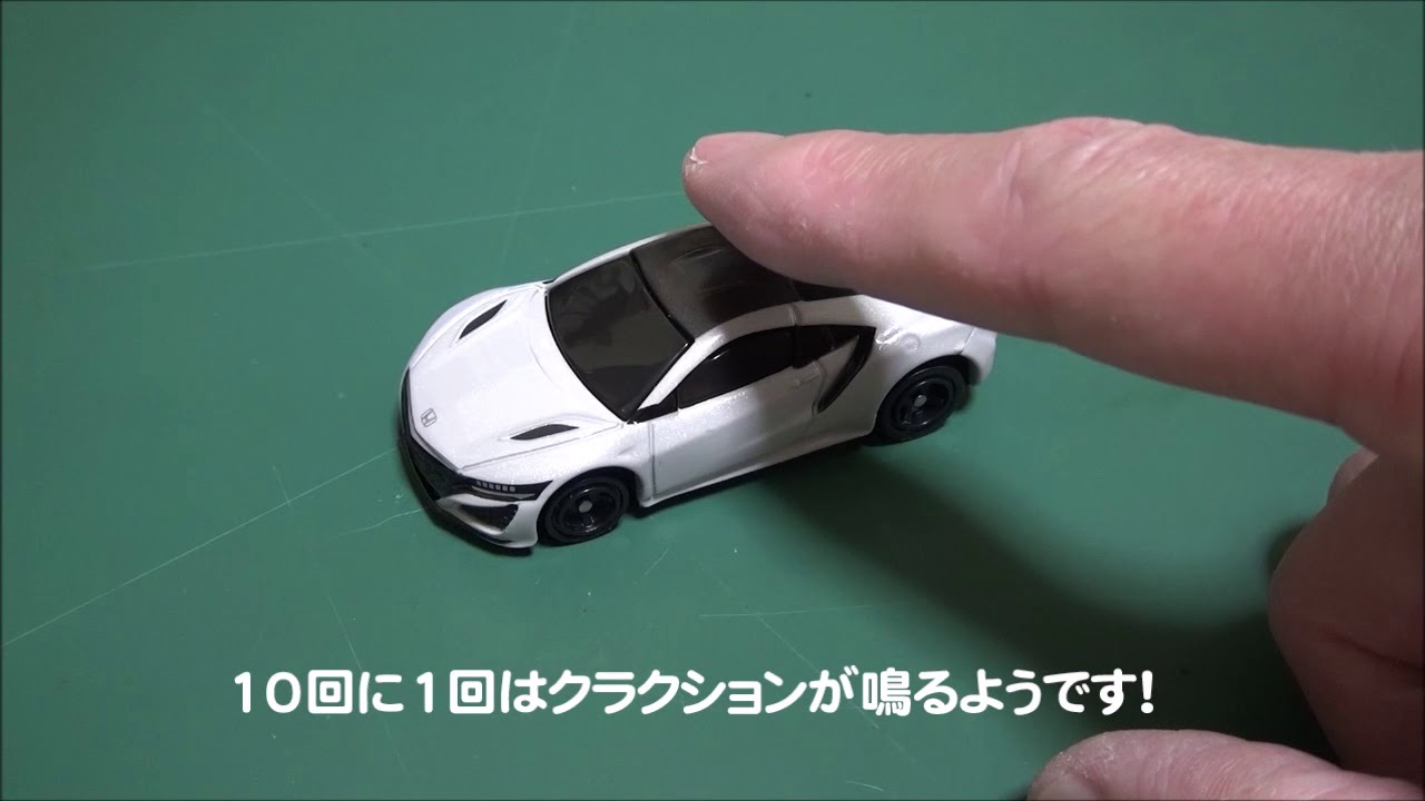 トミカ4DのHonda NSXを買ってみた！