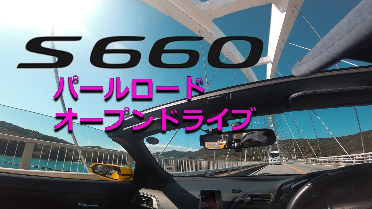 【4K POV】HONDA S660で行く鳥羽-志摩『パールロード』ドライブ