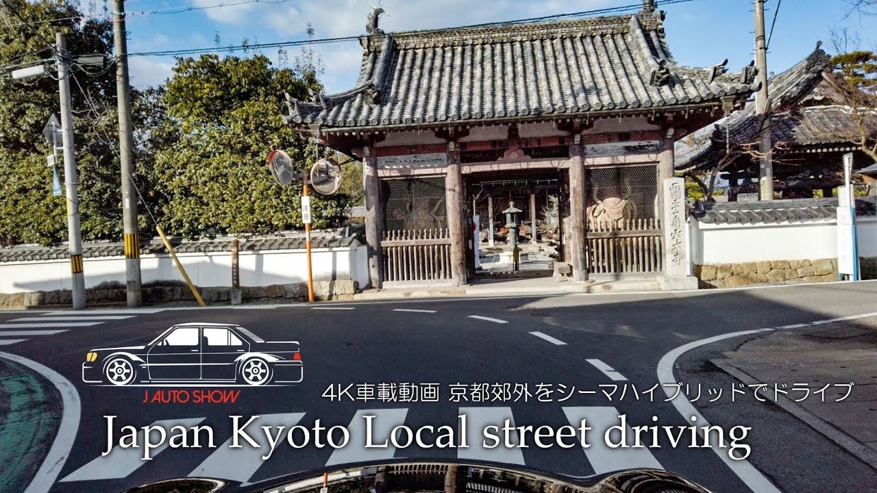 (4K)NISSAN Y51 CIMA HYBRID Japan Kyoto Local street driving – 4K車載動画 京都郊外をシーマハイブリッドでドライブ