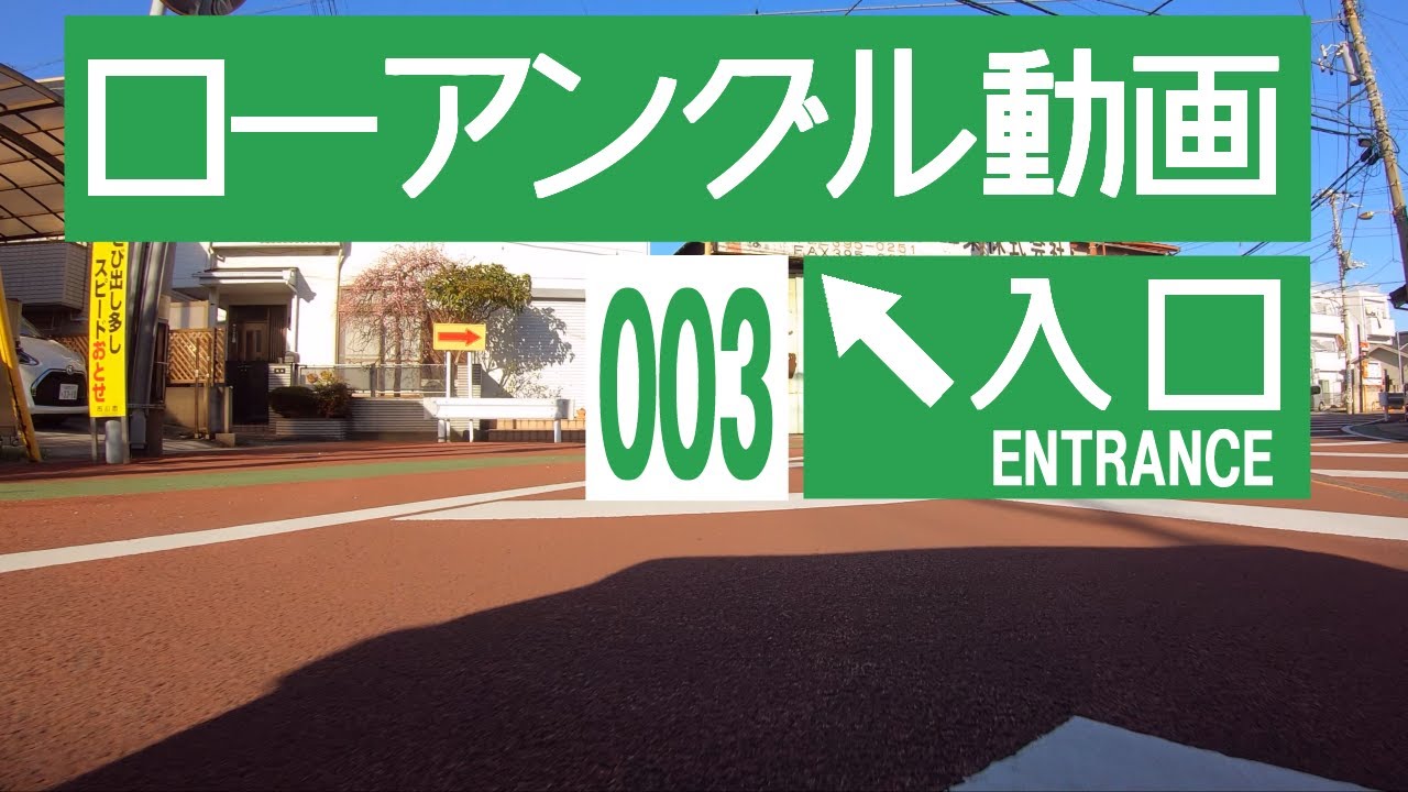 【4K車載動画】日産ノートe-POWERでドライブ【浦安市当代島～市川市八幡】 / [Urayasu ~ Ichikawa] Japanese roads from low-angle shot