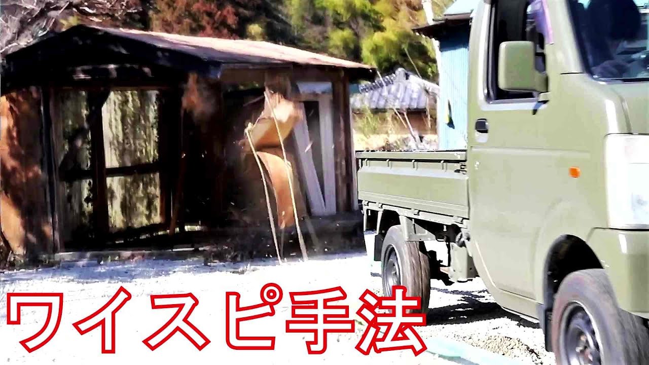 #5基地を製作せよ★小屋解体