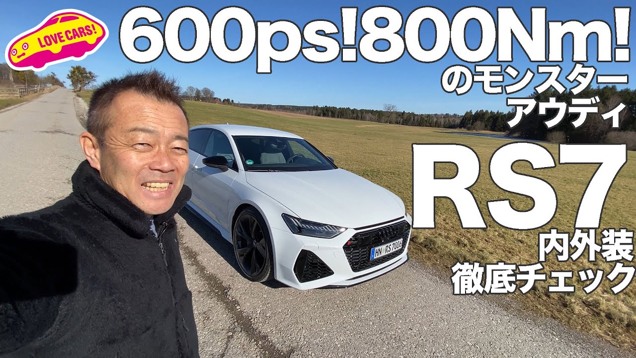 600ps／800Nmのモンスタークーペ、日本未発表アウディRS7を徹底チェック！