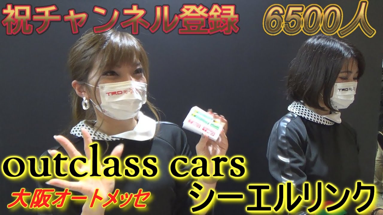 【祝チャンネル登録6500人‼】新型ジムニーJB64、JB74でお馴染みのアウトクラスカーズ、シーエルリンクが出展されている大阪オートメッセに8MEDIAが突撃!