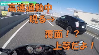 覆面パトカーらしき車両現る！？超快適で贅沢な通勤！！900CCの大型バイクで高速に乗って通勤してみた＜モトブログ＞