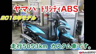 トリシティ ABS  SPタダオマフラー　カスタム多数　2018年 中古車 バイクショップ名：オートセイリョウ池上店