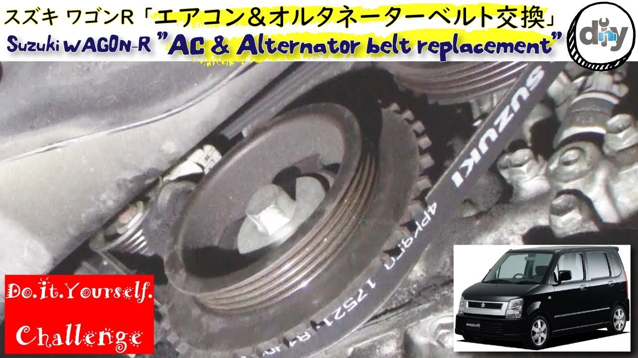 スズキ ワゴンＲ「AC＆オルタネータベルト交換」 /Suzuki WAGON-R ”AC & alternator belt exchange” MH21S /D.I.Y. Challenge