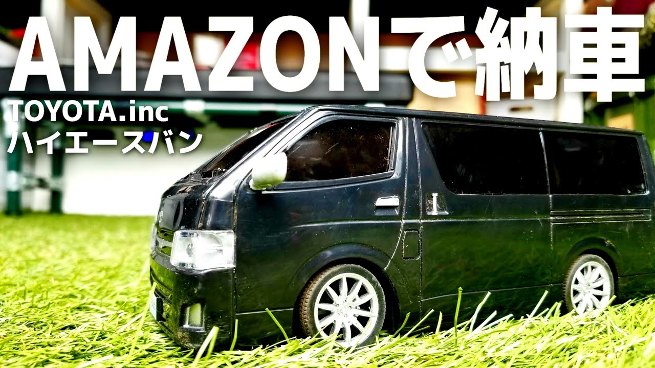 【AMAZONで新車ハイエース】３型ハイエース納車&運転免許証要らず。0.2万円で購入したハイエースを夫婦で遊び倒せ!!