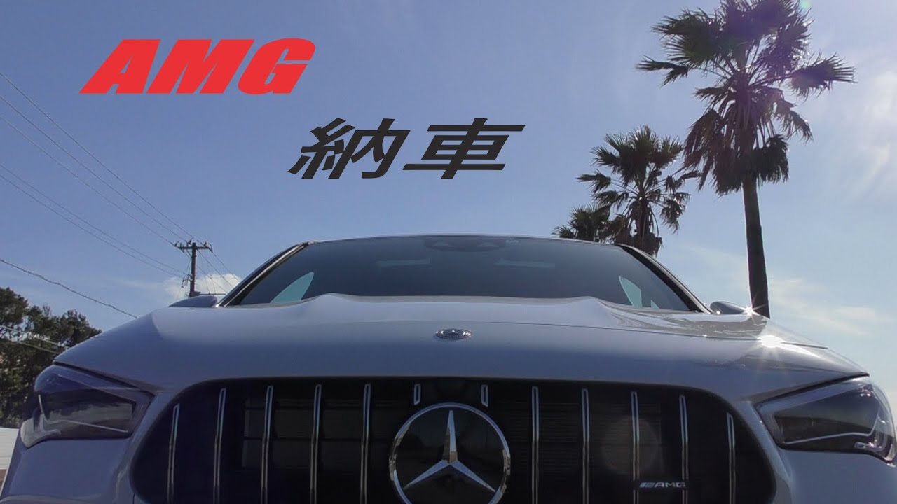 AMG　納車しました。