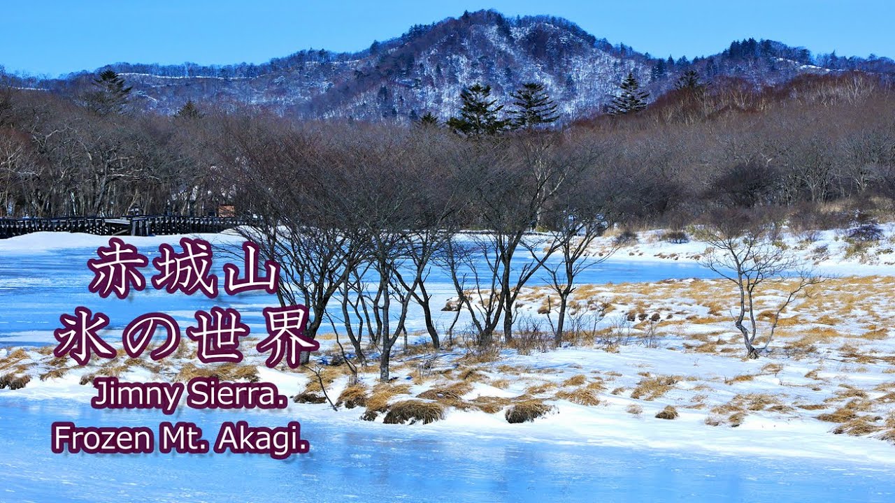 【新型ジムニーシエラで赤城山 凍てつく大沼と赤城ブルー】Akagi ice World landscape.Travel to Japan.2020.2