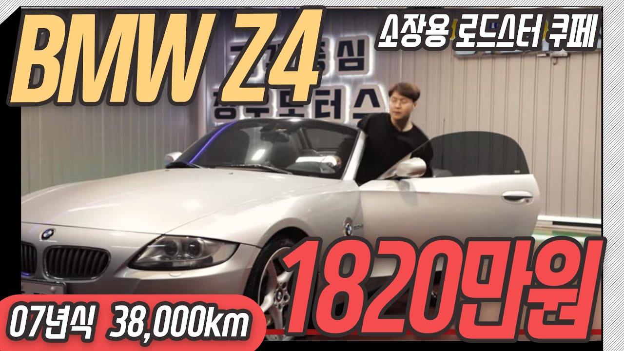 BMW의 개성을 갈아 넣어 만든 로드스터 쿠페,  ‘BMW Z4’ 천만원대!?