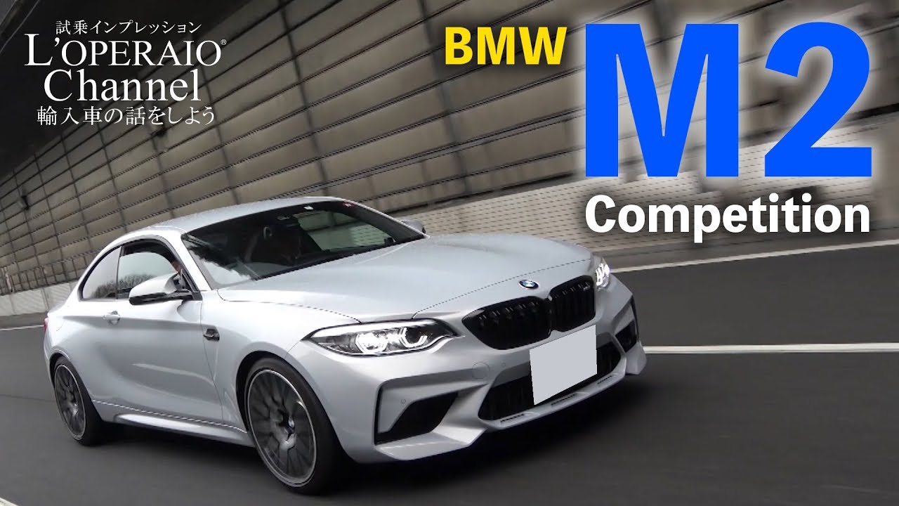 BMW M2 コンペティション　中古車試乗インプレッション