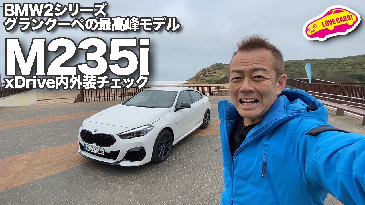 BMW M235i xDrive グランクーペの内外装を徹底チェック！