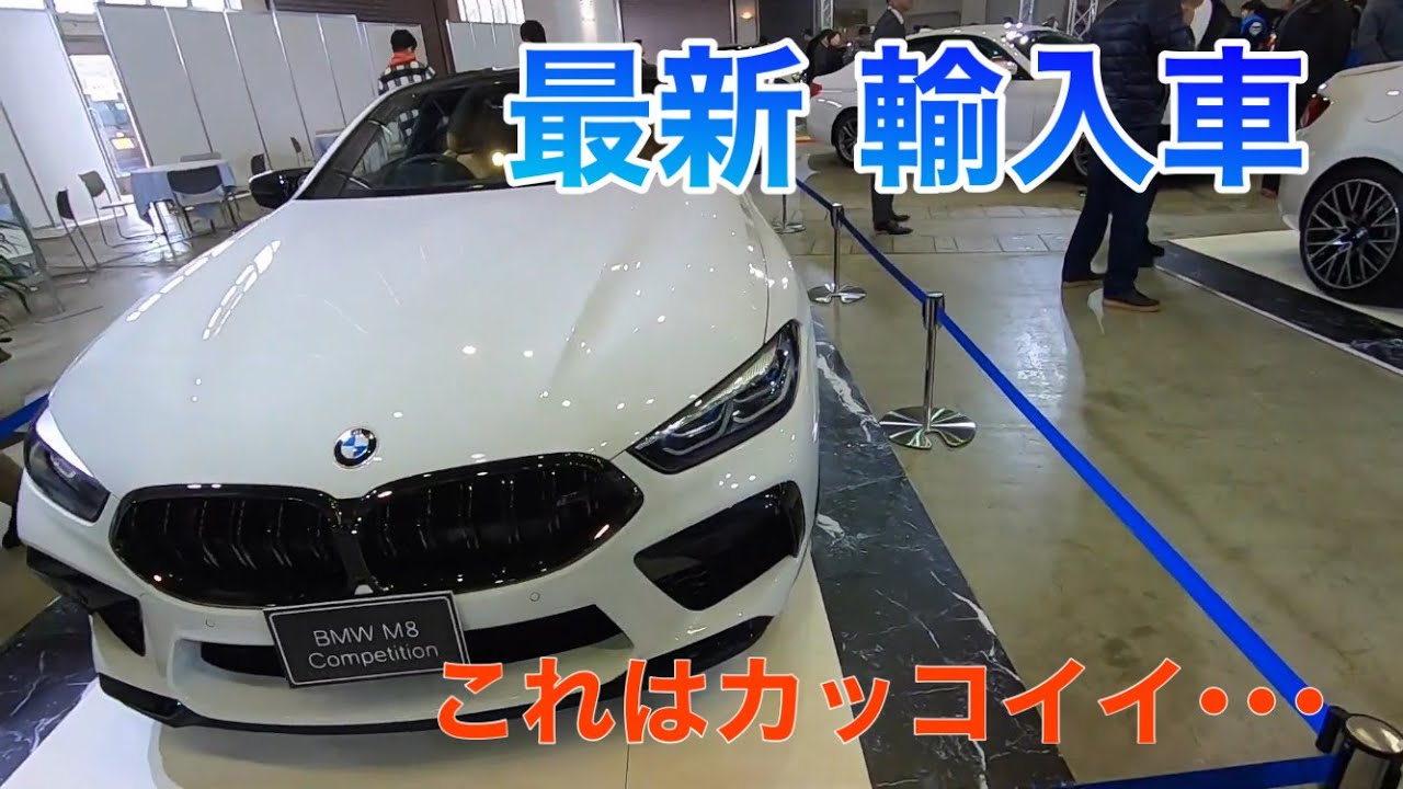BMW M8 ベンツの電気自動車　最新輸入車の魅力！【金沢輸入車ショウ】